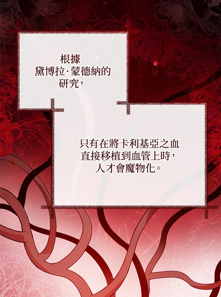《不可接近的女士》第93话 第19页