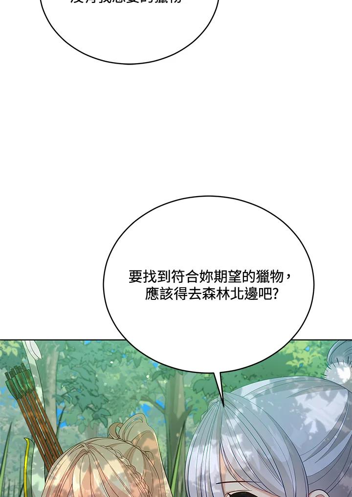 《不可接近的女士》第93话 第87页