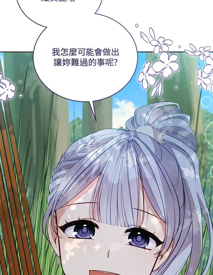 《不可接近的女士》第93话 第104页