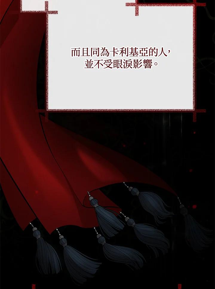 《不可接近的女士》第93话 第16页