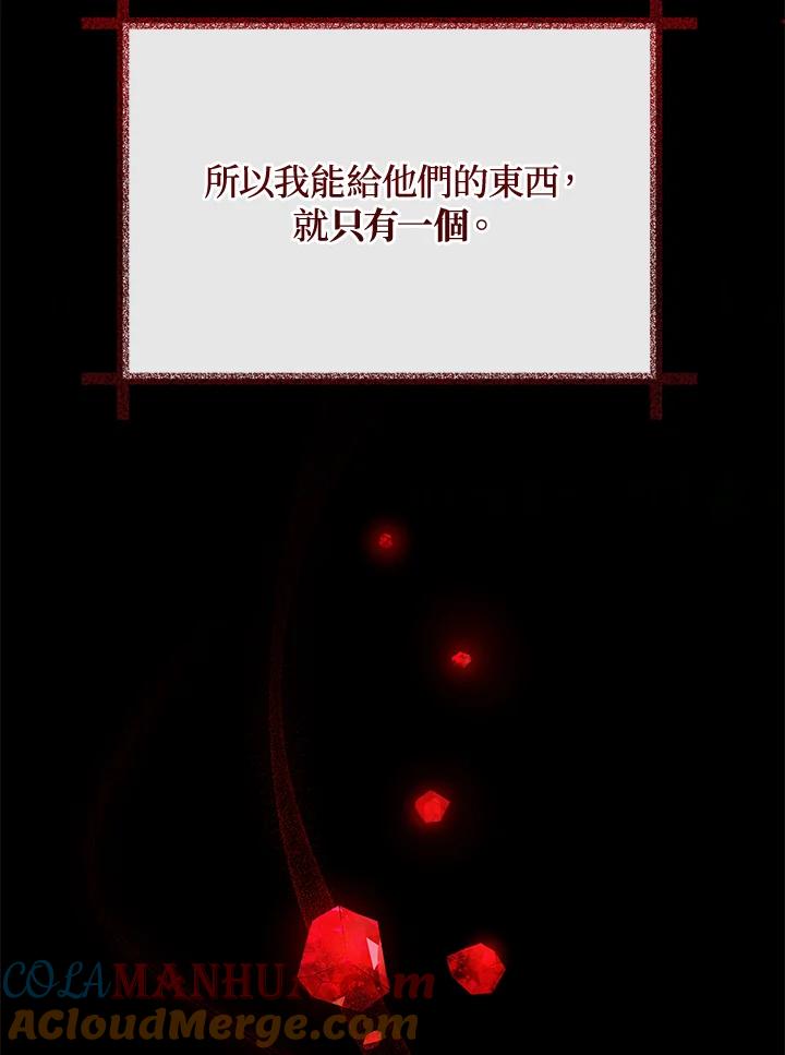 《不可接近的女士》第93话 第17页