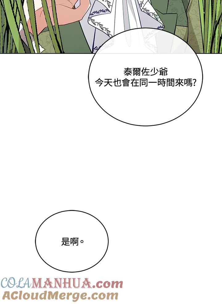 《不可接近的女士》第93话 第81页