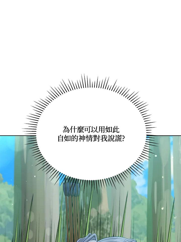《不可接近的女士》第93话 第111页