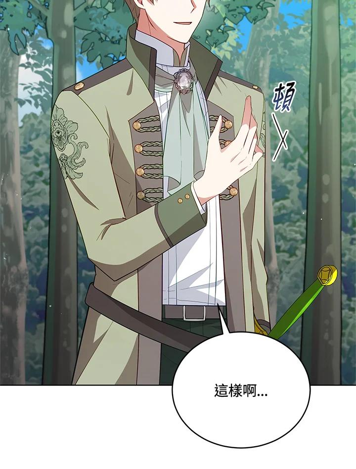 《不可接近的女士》第93话 第32页