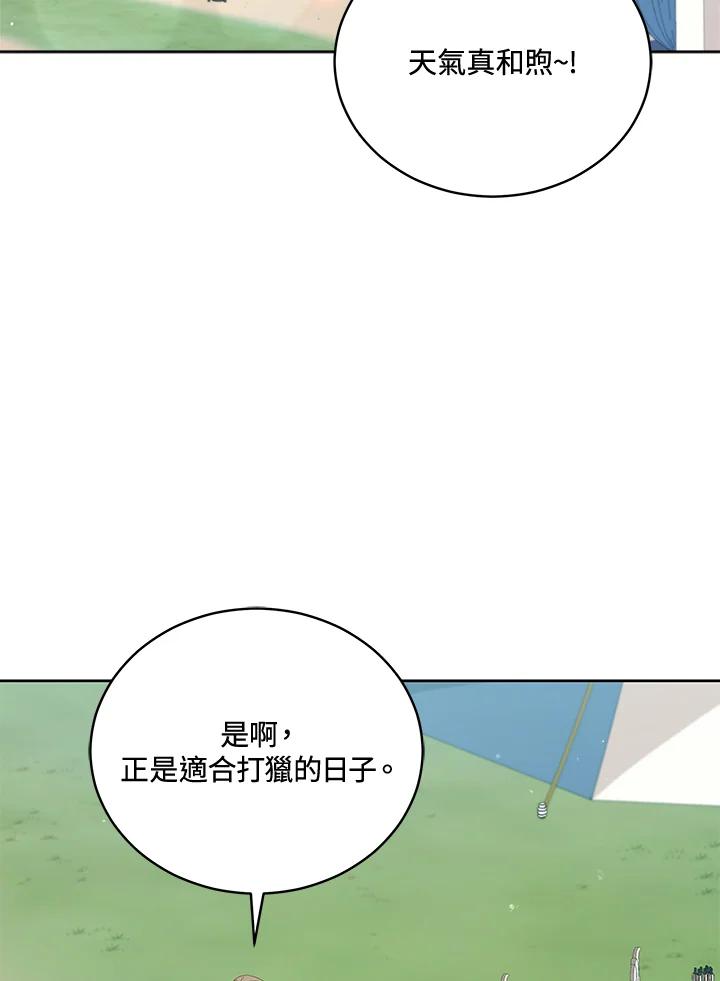 《不可接近的女士》第93话 第2页