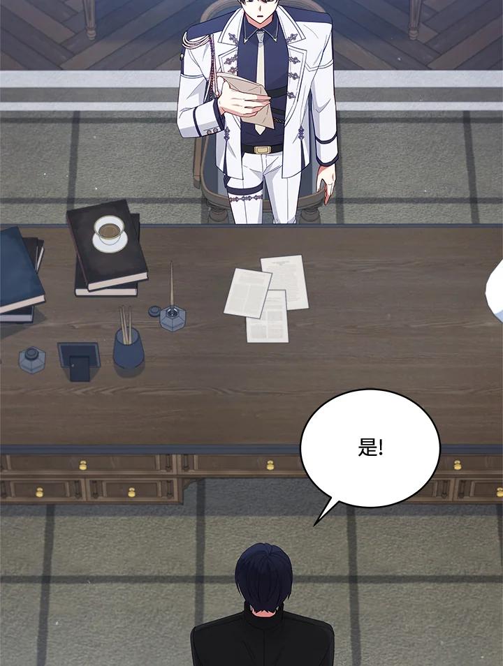 《不可接近的女士》第93话 第44页