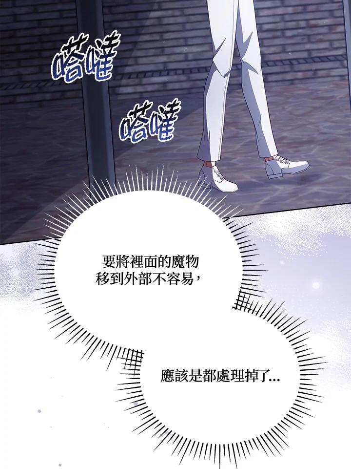 《不可接近的女士》第93话 第58页
