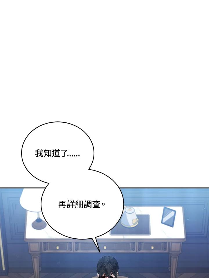 《不可接近的女士》第93话 第43页