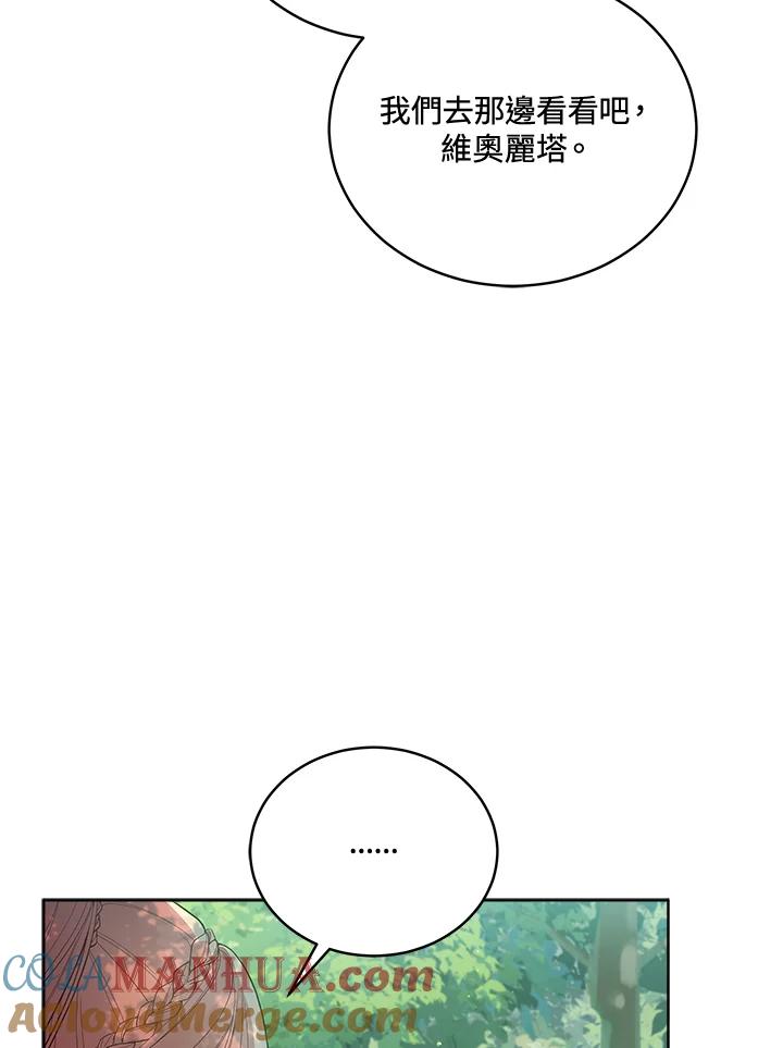《不可接近的女士》第93话 第113页