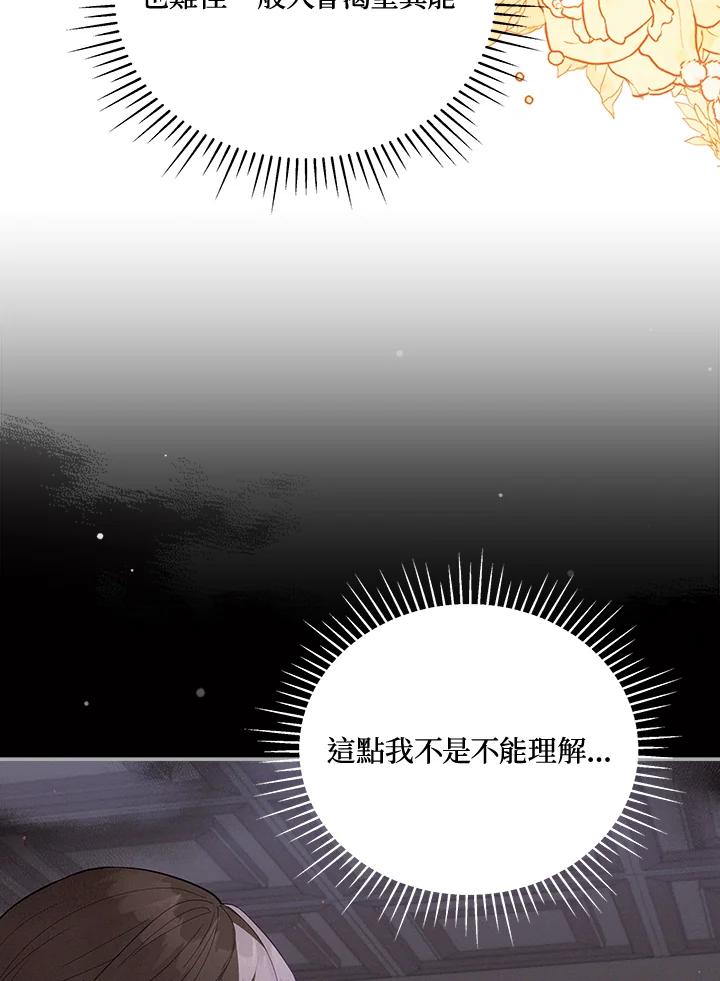 《不可接近的女士》第93话 第10页