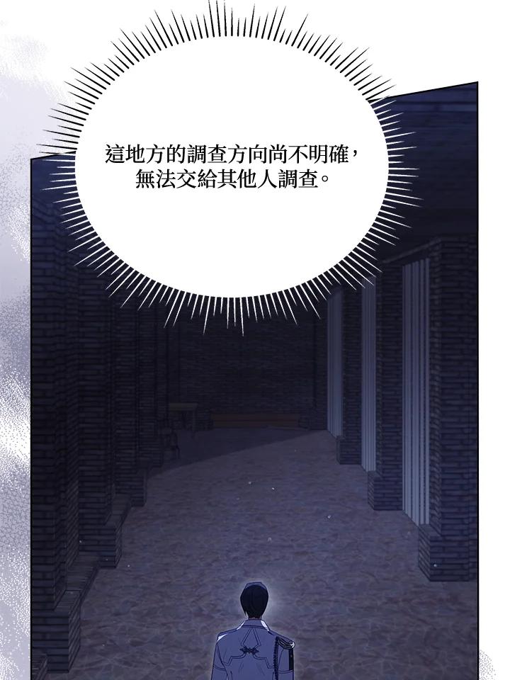 《不可接近的女士》第93话 第55页