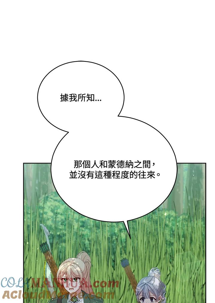 《不可接近的女士》第93话 第93页