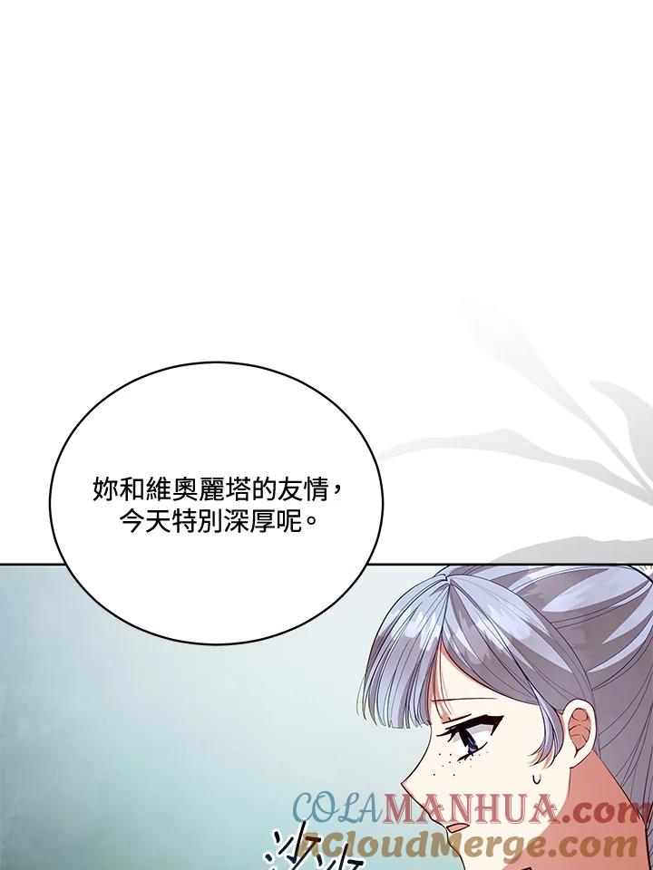 《不可接近的女士》第93话 第33页