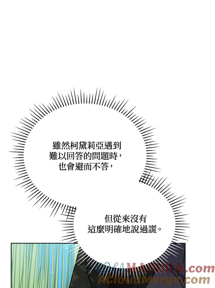 《不可接近的女士》第93话 第109页