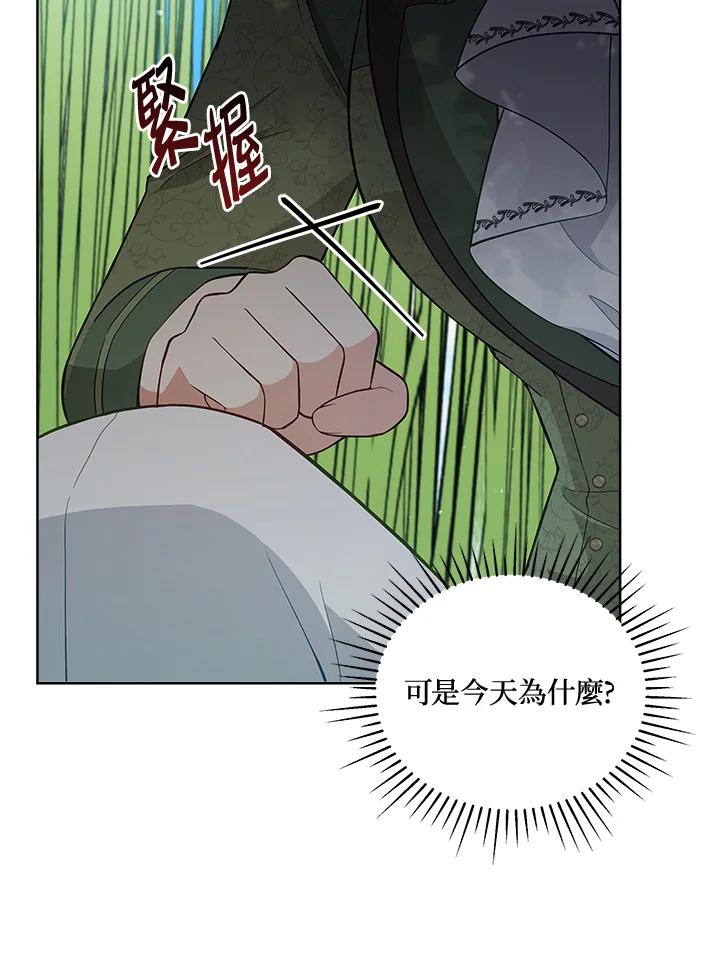 《不可接近的女士》第93话 第110页