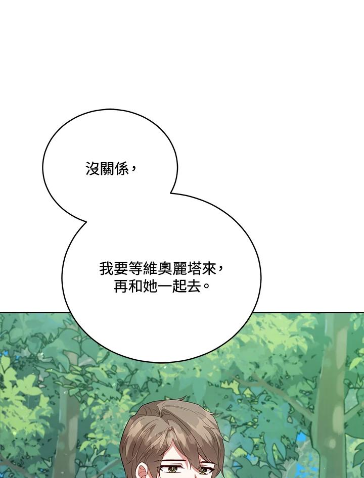 《不可接近的女士》第93话 第31页