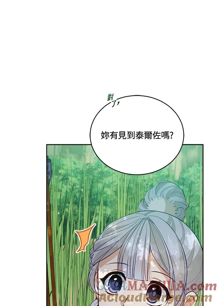 《不可接近的女士》第93话 第89页