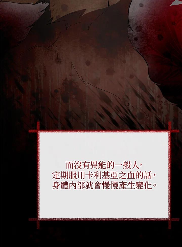 《不可接近的女士》第93话 第22页