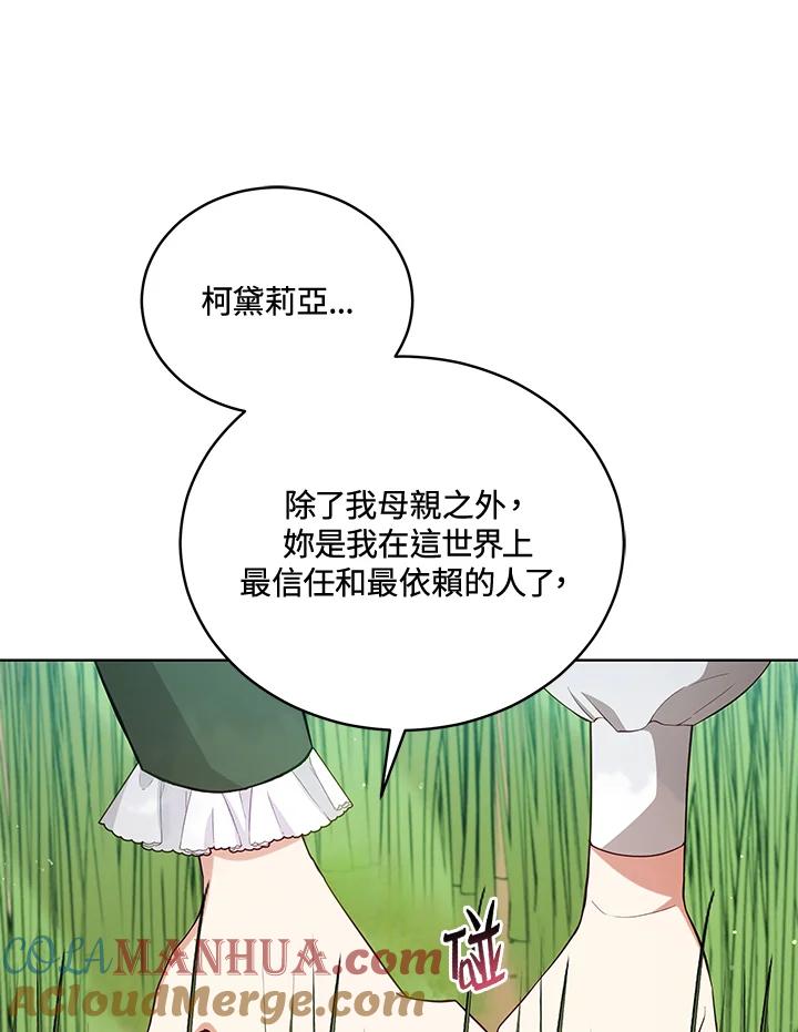 《不可接近的女士》第93话 第97页