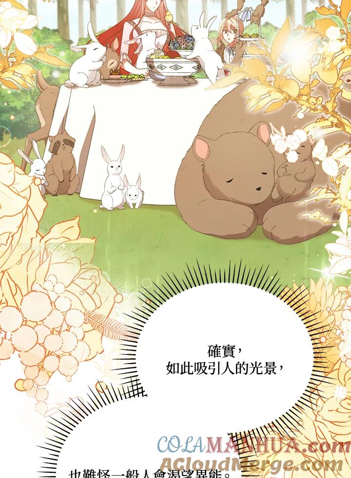 《不可接近的女士》第93话 第9页