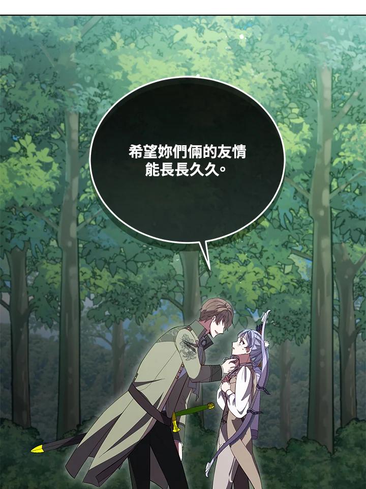 《不可接近的女士》第93话 第35页