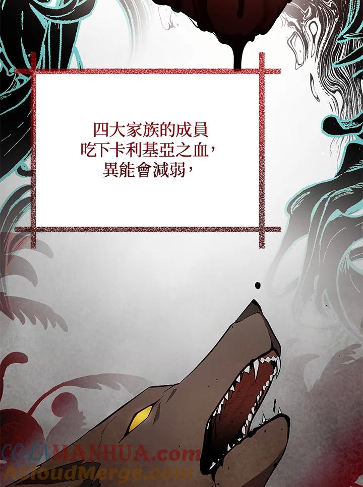 《不可接近的女士》第93话 第21页
