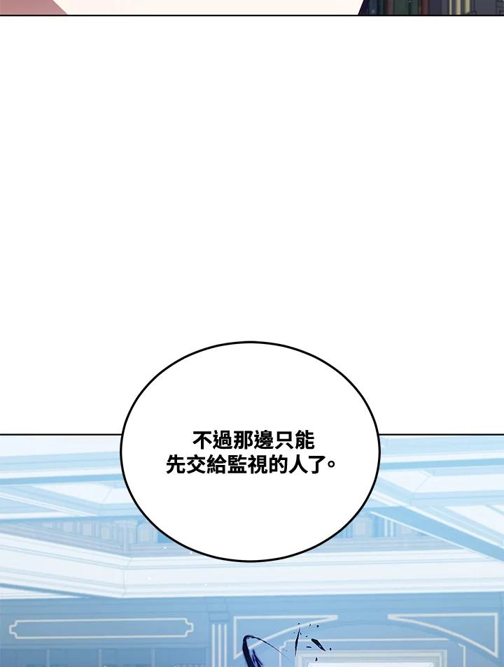 《不可接近的女士》第93话 第51页