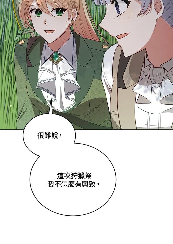 《不可接近的女士》第93话 第88页