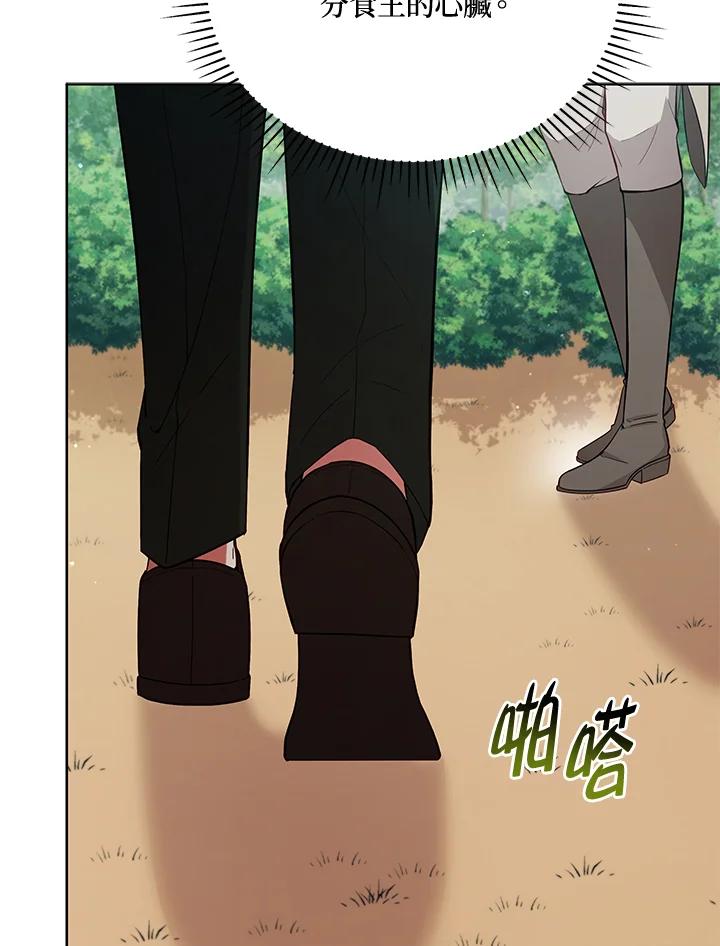 《不可接近的女士》第93话 第24页