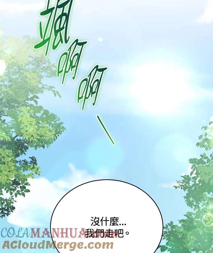 《不可接近的女士》第93话 第117页
