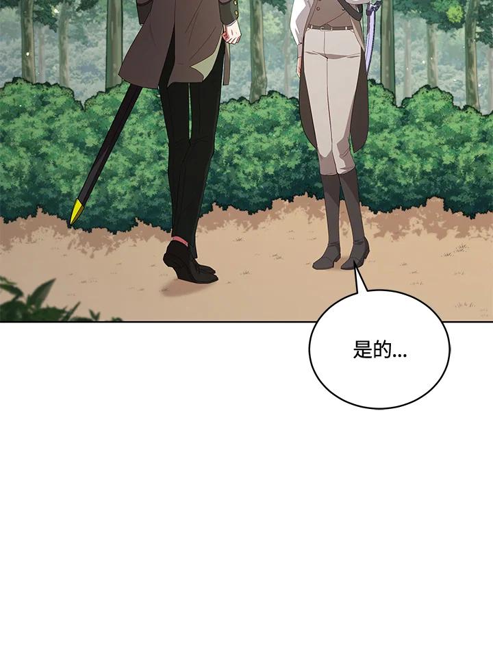 《不可接近的女士》第93话 第28页