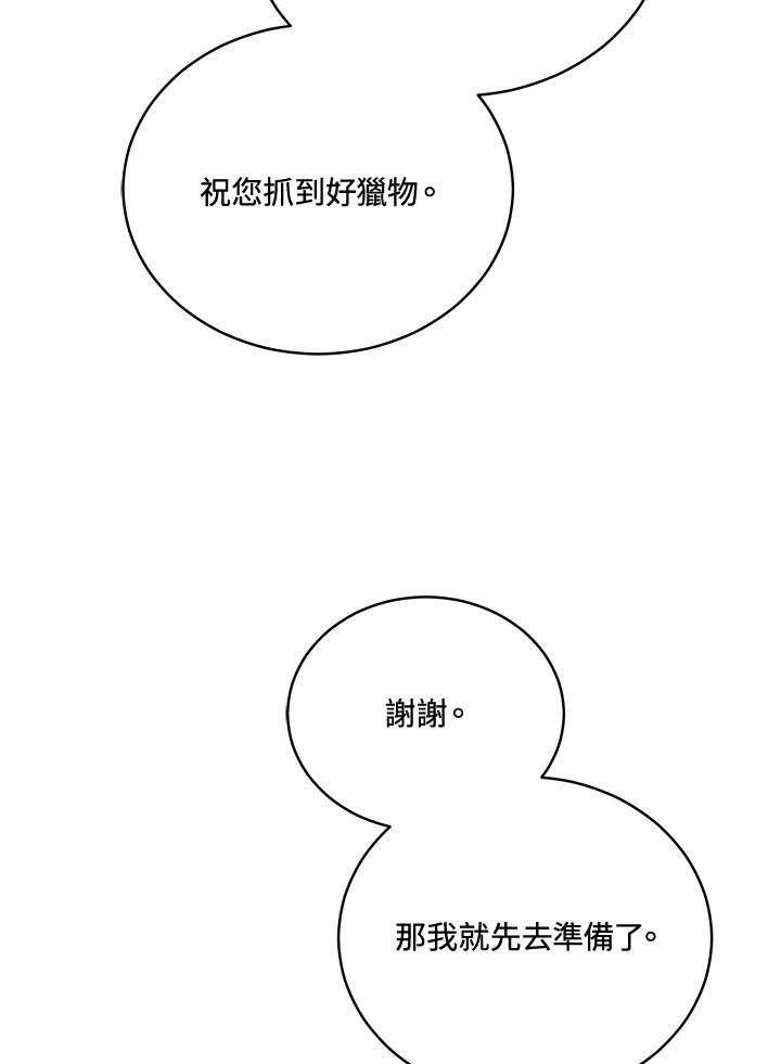 《不可接近的女士》第93话 第4页