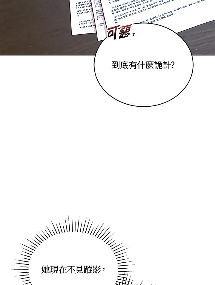 《不可接近的女士》第93话 第47页
