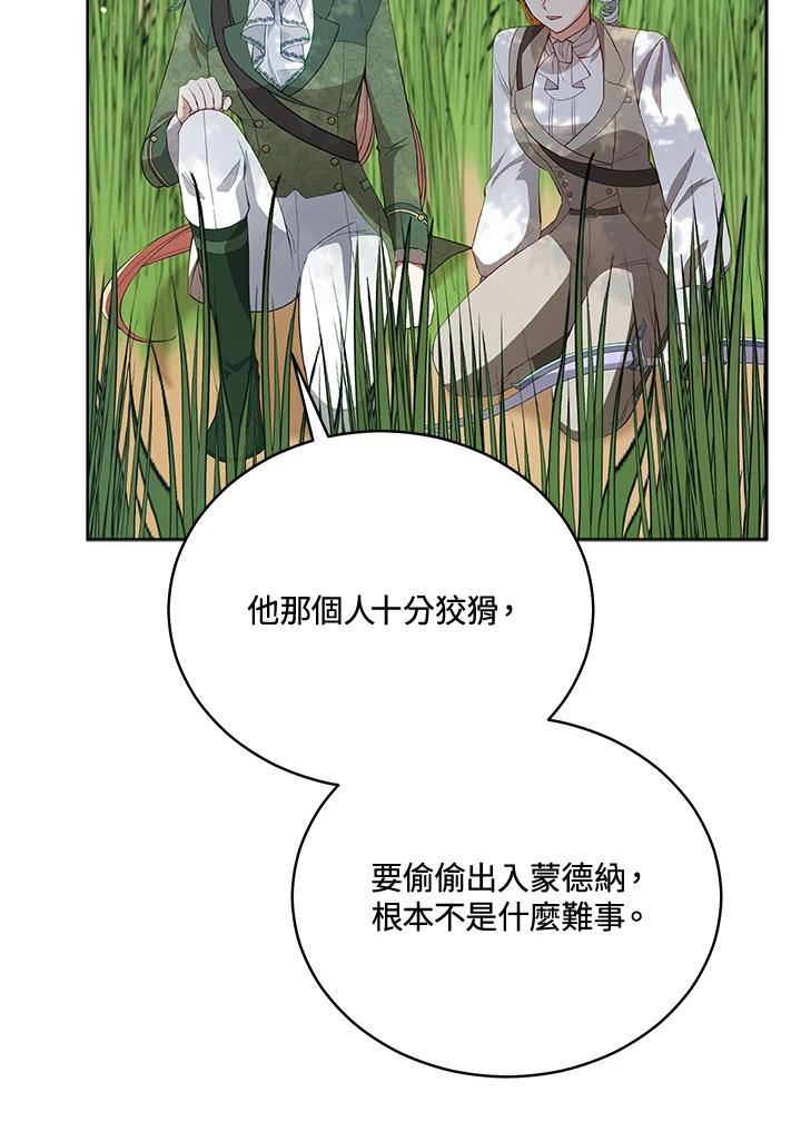 《不可接近的女士》第93话 第94页