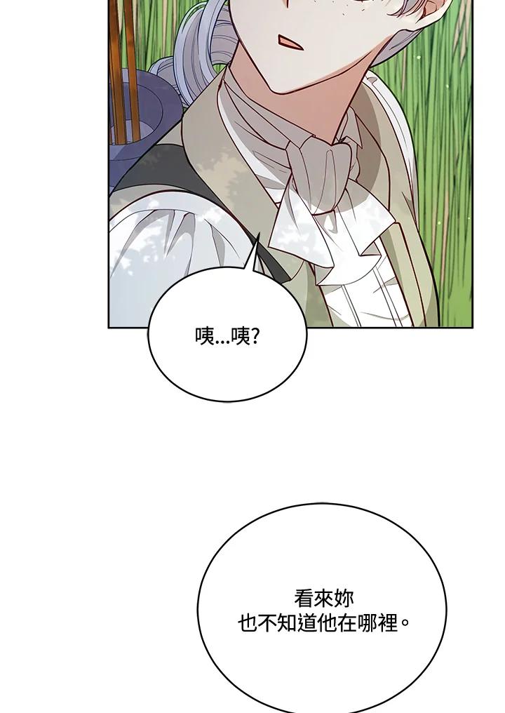 《不可接近的女士》第93话 第90页