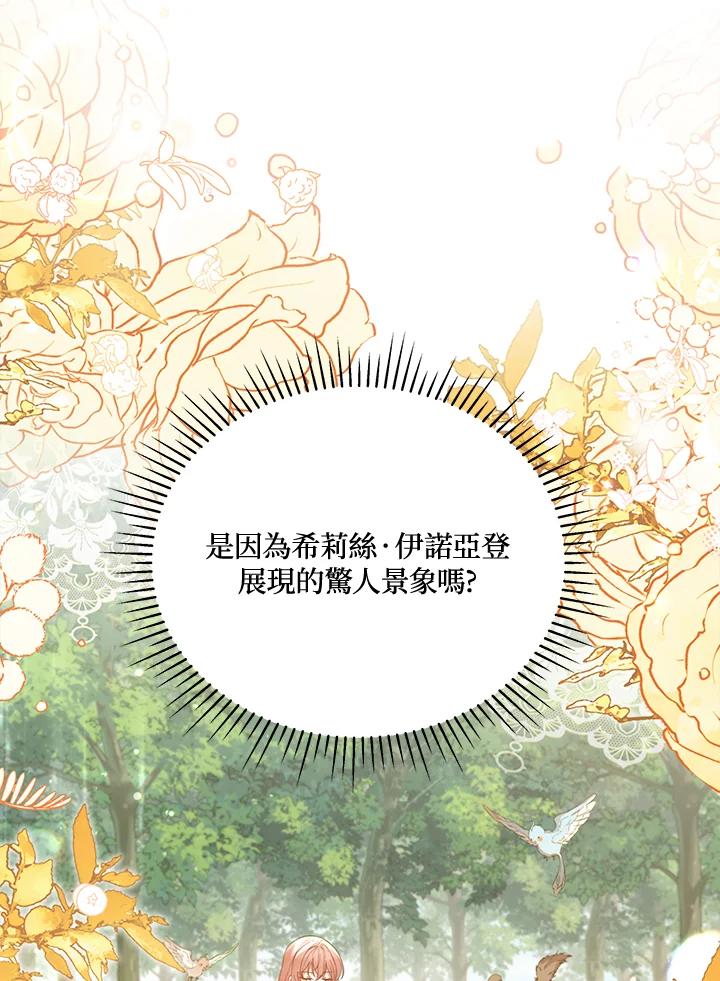 《不可接近的女士》第93话 第8页