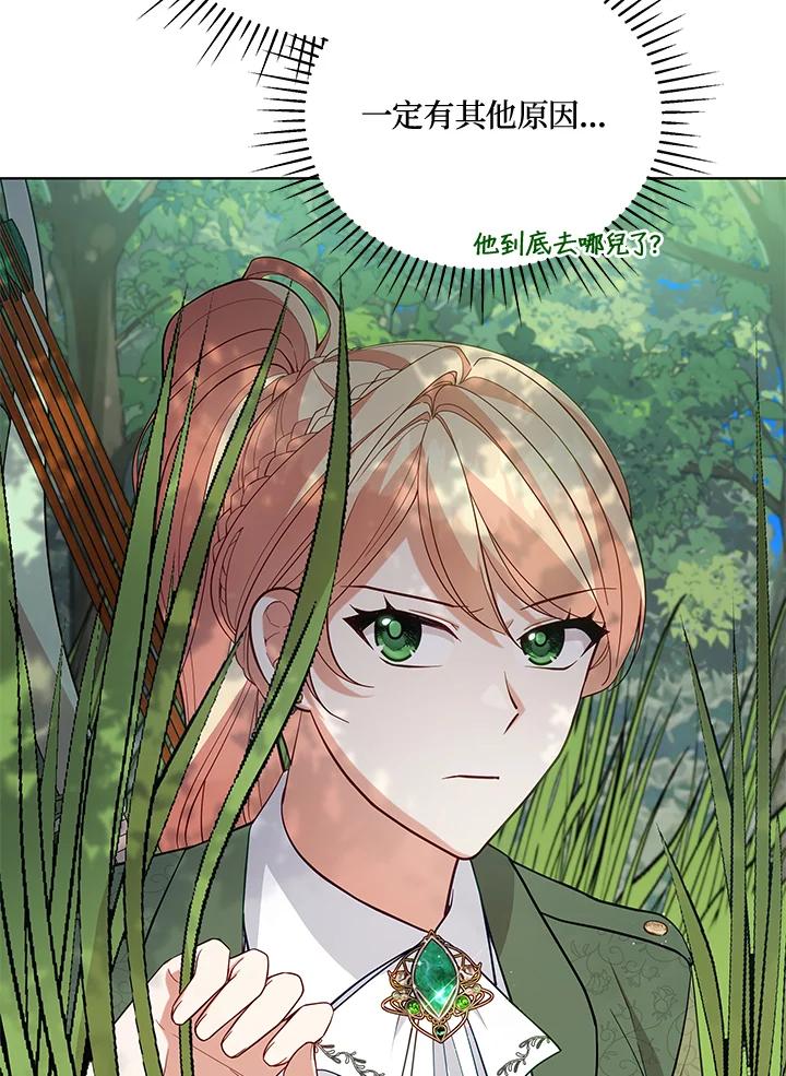 《不可接近的女士》第93话 第80页