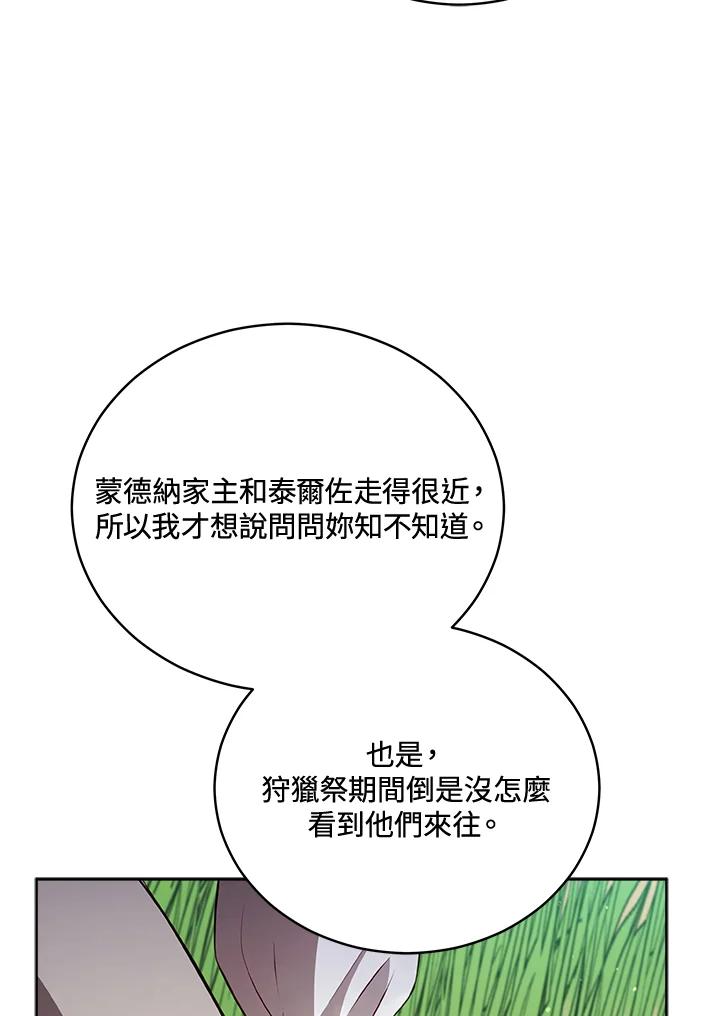 《不可接近的女士》第93话 第91页