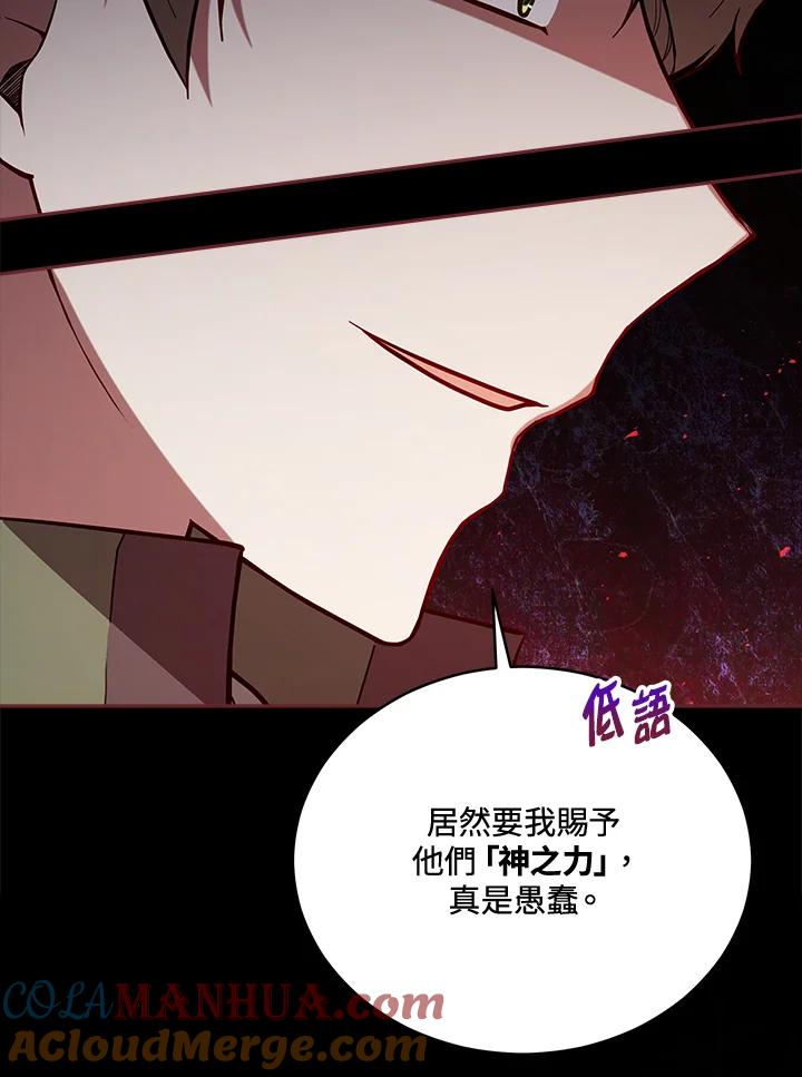 《不可接近的女士》第93话 第13页