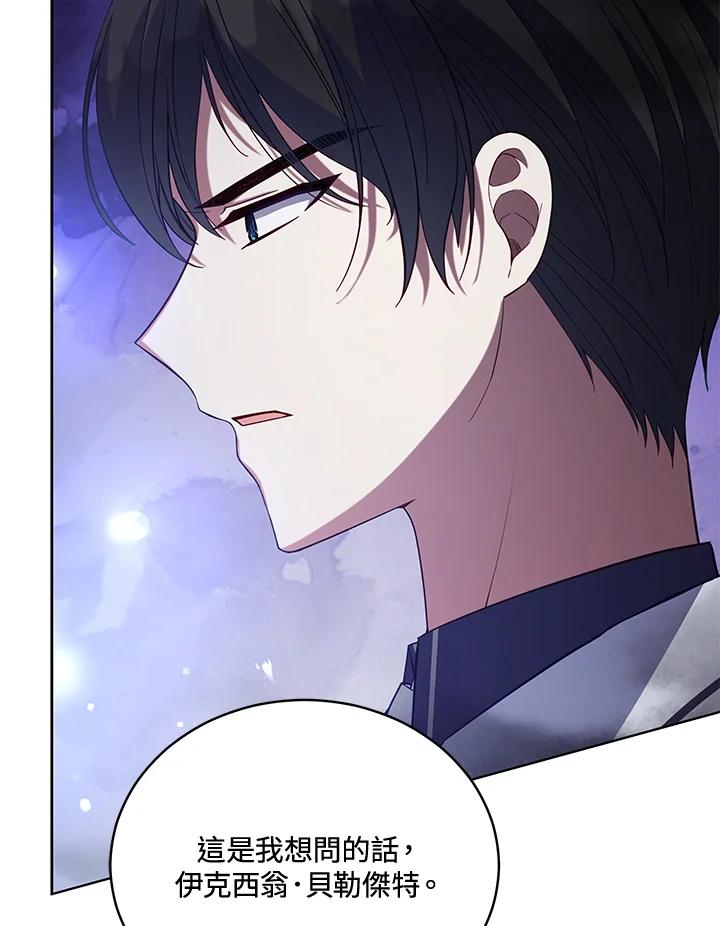 《不可接近的女士》第94话 第72页