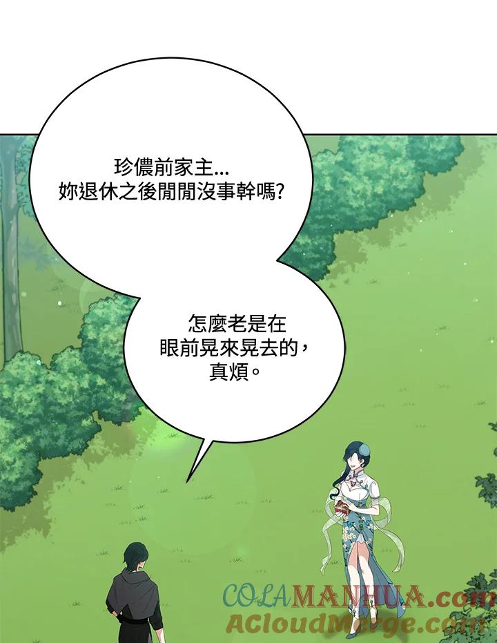 《不可接近的女士》第94话 第29页