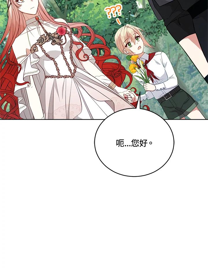 《不可接近的女士》第94话 第28页