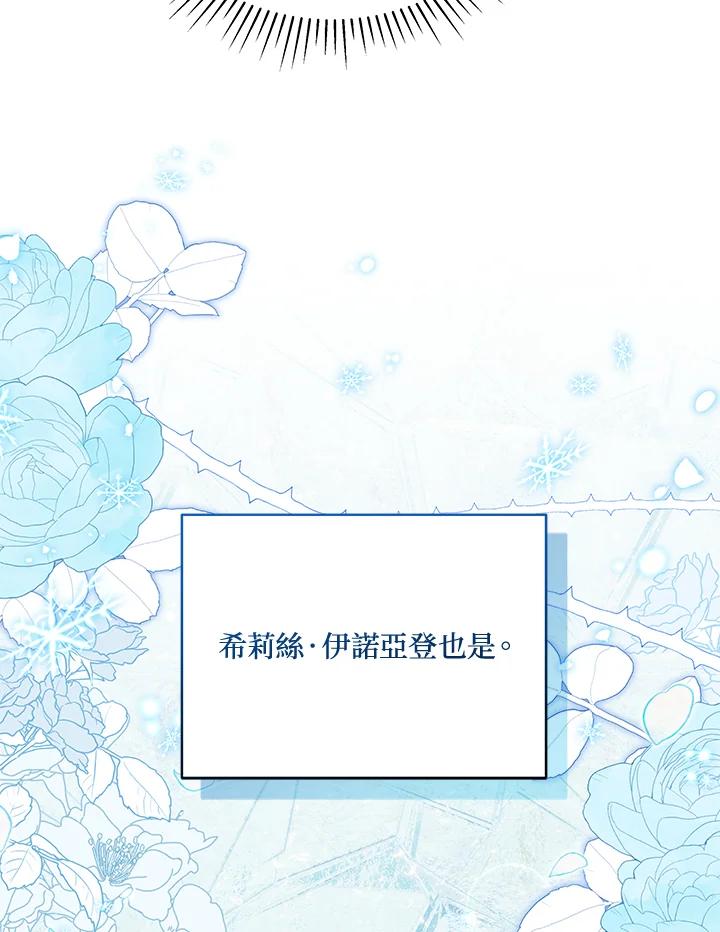 《不可接近的女士》第94话 第88页