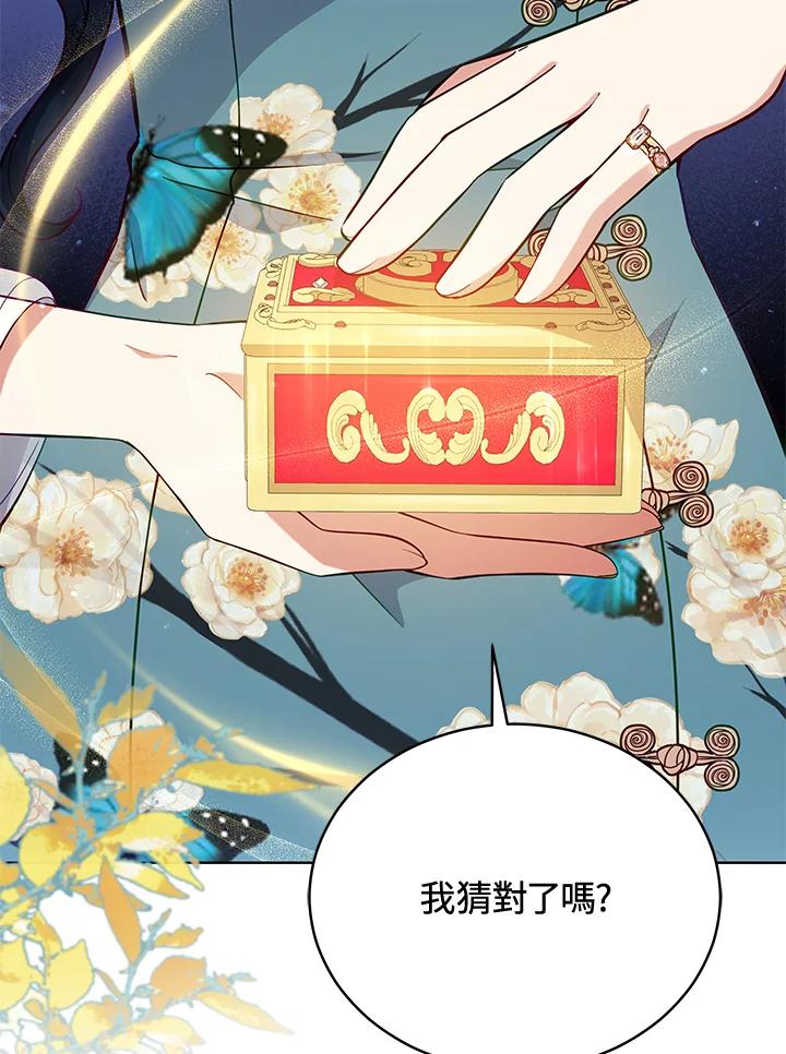 《不可接近的女士》第94话 第39页