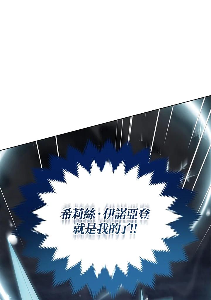 《不可接近的女士》第94话 第92页