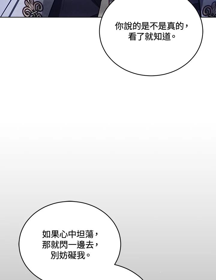 《不可接近的女士》第94话 第83页