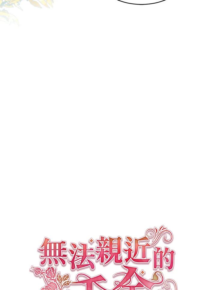 《不可接近的女士》第94话 第40页