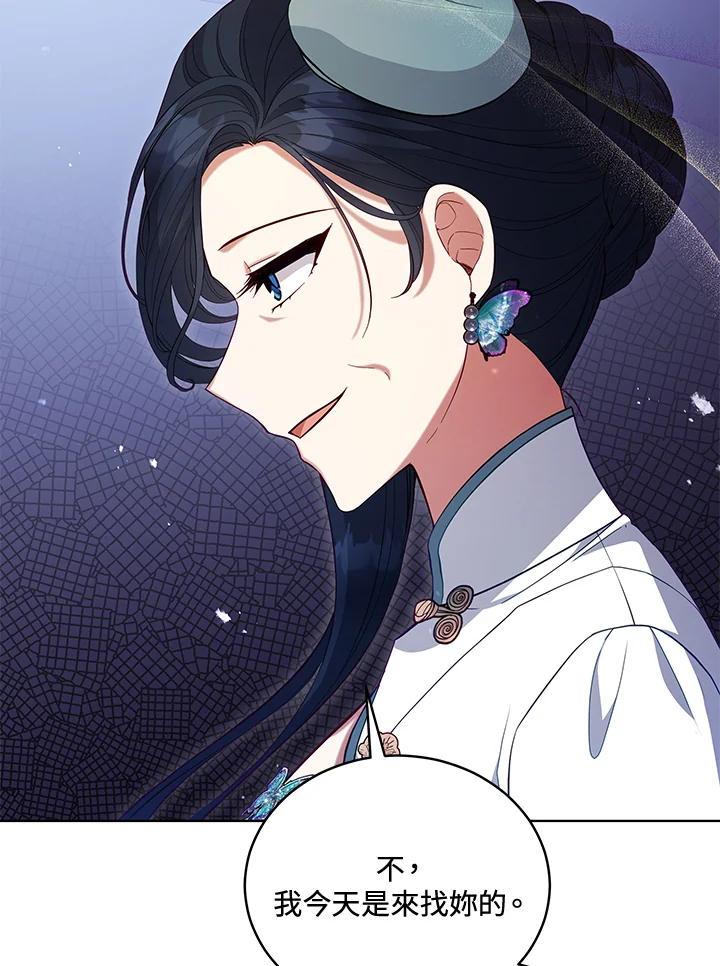 《不可接近的女士》第94话 第32页