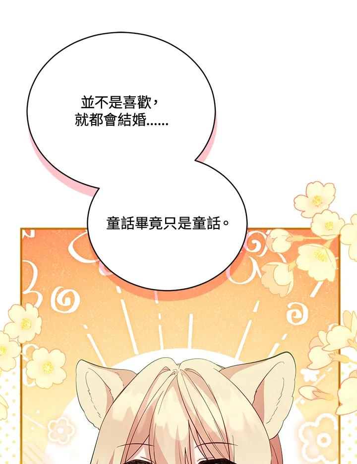 《不可接近的女士》第94话 第8页