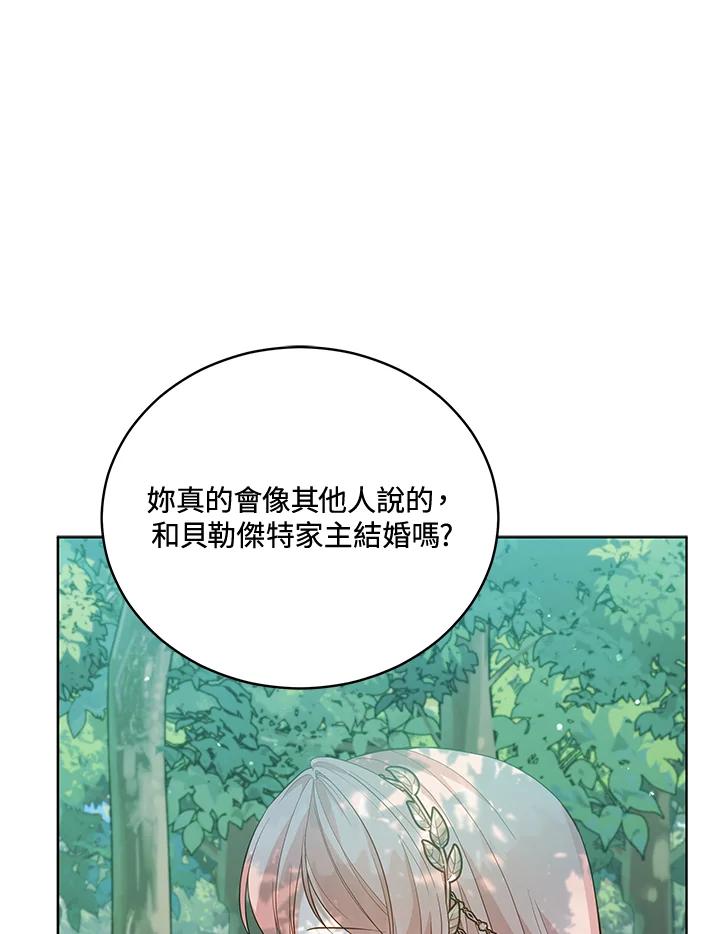 《不可接近的女士》第94话 第6页